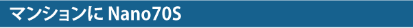 �}���V������Nano70S