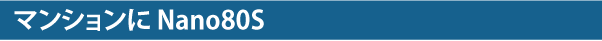 �}���V������Nano80S